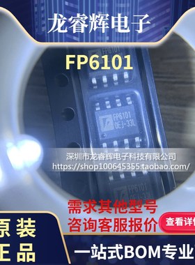 龙睿辉 台湾远翔 FP6101DR-LF FP6101 SOP-8封装 原装 降压芯片
