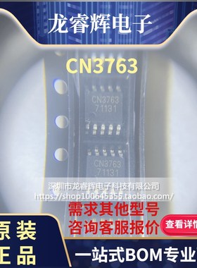 CN3761/CN3762/CN3763/CN3765/CN3767/CN3768 SOP-8/10充电芯片IC