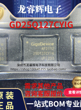 原装正品 GD25Q127CYIG WSON-8 128M-bit 3.3V串行闪存芯片