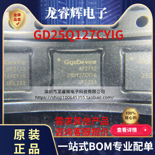 原装正品 GD25Q127CYIG WSON-8 128M-bit 3.3V串行闪存芯片