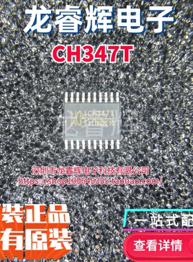 原装正品WCH沁恒 CH347T CH347 TSSOP-20 收发器 高速USB转接芯片