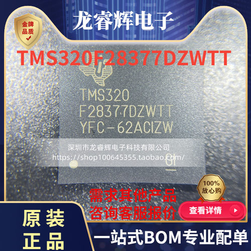 TITMS320F28377原装现货