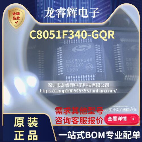 龙睿辉 微控制器 C8051F340-GQR C8051F340 专营SILICON单片机