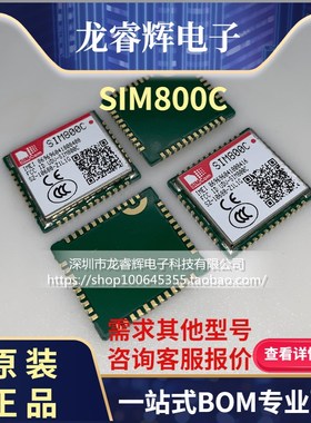 SIM800C sim800c 四频封装 语音SMS数传模块 SIMCOM希姆通原装