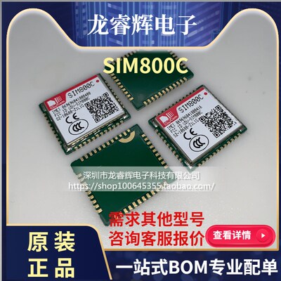 SIM800C sim800c 四频封装 语音SMS数传模块 SIMCOM希姆通原装