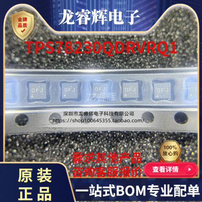 TITPS78230QDRVRQ1只有原装