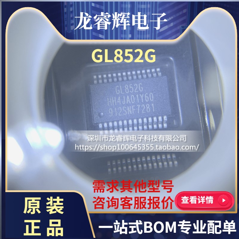 龙睿辉 一只也可直拍GL852G-HHGXX(SSOP28)集线器控制器MTT USB