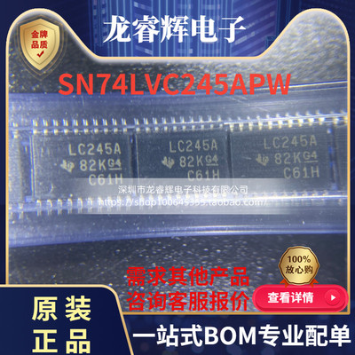 SN74LVC245APW全新原装