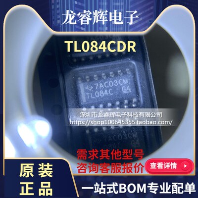 龙睿辉 原装正品 贴片 TL084CDR 丝印TL084C SOP14 运算放大芯片