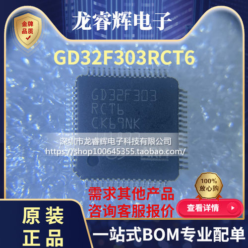 GD32F303RCT6替代STM单片机(LQFP64)全新原装正品32位微控制器