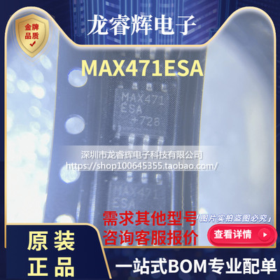 全新原装进口 MAX471ESA MAX471CSA 高边电流检测放大器 贴片SOP8
