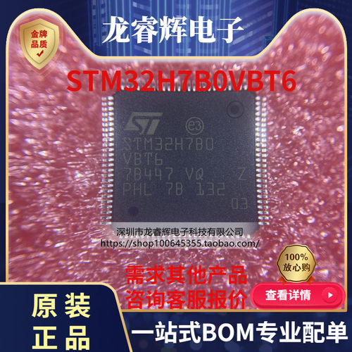 STSTM32H7B0VBT6原装