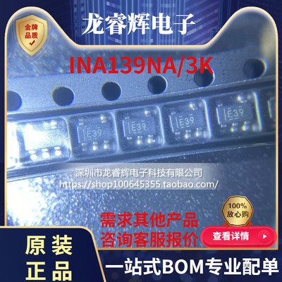 INA139NA丝印：E39SOT23-5