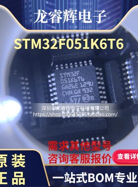 龙睿辉 全新原装STM32F051K6T6 32F051K6T6 ARM 32微控制器 MC