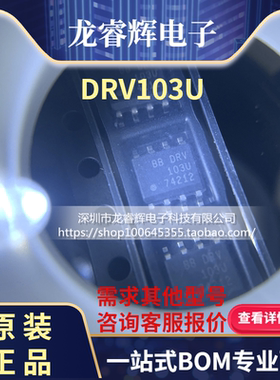 龙睿辉 全新原装DRV103 全新原装DRV103 DRV103U DRV10 DRV103U/2