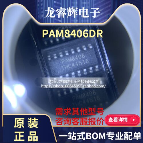 龙睿辉全新原装PAM8406 PAM8406DR SOP-16 贴片 双模数字功放芯片