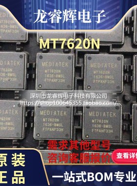 MT7620N MT7620 MTK 芯片 全新原装正品 IC 优势供应 QFN-148