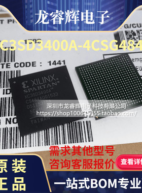 龙睿辉 XC3SD3400A-4CSG484I XC3SD3400A-4CSG484C 原装正品现货