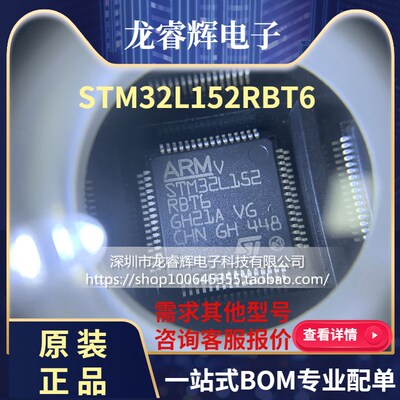 龙睿辉 STM32L152RBT6 LQFP64 ST单片机IC芯片 意法半导体MCU