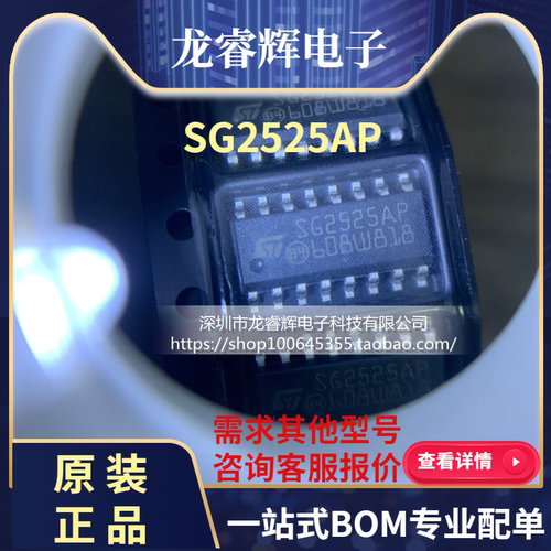 全新原装 SG2525AP013TR SG2525AP 贴片SOP-16 电源管理芯片IC
