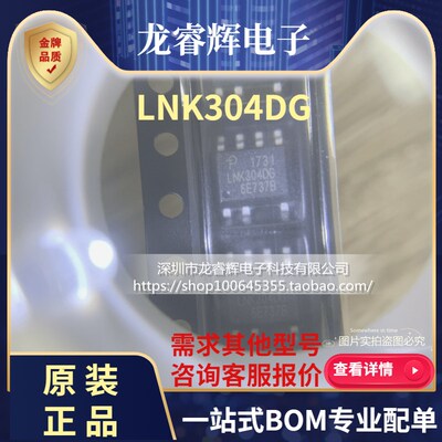 龙睿辉 LNK304DN LNK304DG 液晶电源管理IC芯片 SOP-7封装