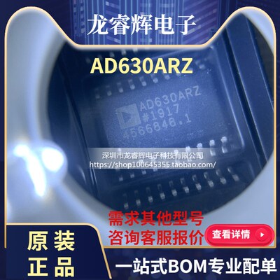 龙睿辉全新原装AD630 AD630AR AD630ARZ SOP20 平衡调制器解调