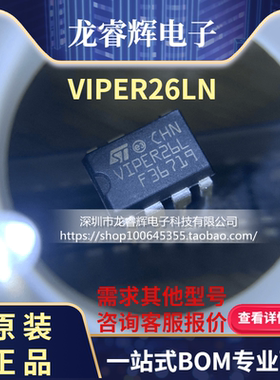 全新进口原装正品VIPER26L VIPER26LN 直插DIP-7 电源管理芯