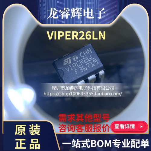 全新进口原装正品VIPER26L VIPER26LN 直插DIP-7 电源管理芯