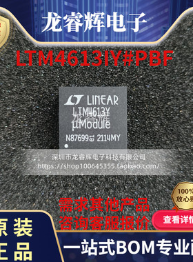 全新原装 LTM4613IY#PBF BGA-133 丝印LTM4613Y 开关稳压器芯片