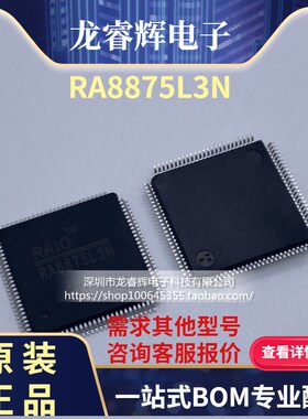 龙睿辉 RA8875L3N RA8875L3 RAIO全新原装芯片 只做原装一片起拍