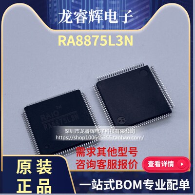 龙睿辉 RA8875L3N RA8875L3 RAIO全新原装芯片 只做原装一片起拍