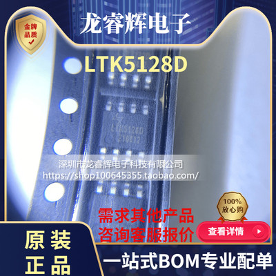LTK5128 LTK5128D 5W音频功放芯片IC贴片SOP-8 带散热片 全新原装