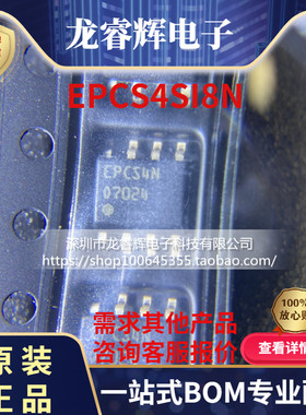 龙睿辉EPCS4SI8N EPCS4 SOP8 进口原装正品 一只起拍专业配单