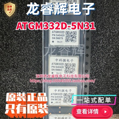 全新原装 ATGM332D-5N31 封装9.7x10.1 GP+BDS北斗双模模块