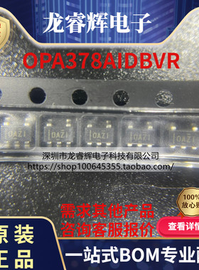 OPA378AIDBVR 贴片SOT23-5 丝印OAZI 零漂移系列的精密运算放大器