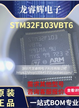 龙睿辉 STM32F103VBT6-LQFP100百分百进口原装，一片起103VB
