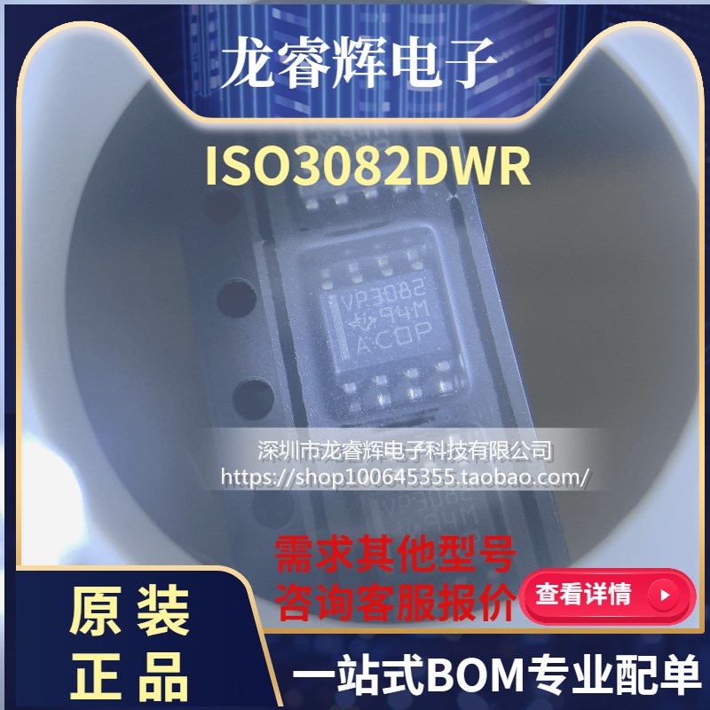 ISO3082DWR芯片TI原装现货
