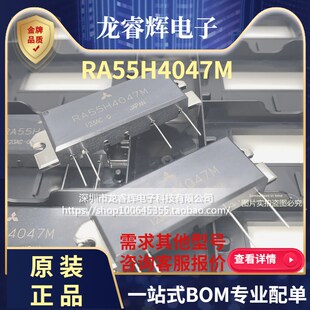 龙睿辉 RA55H4047M-101全新原装正品三菱高频，射频模块