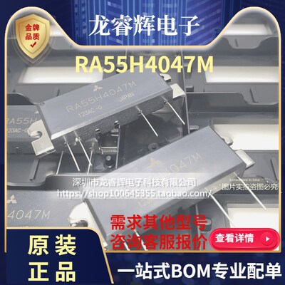 龙睿辉 RA55H4047M-101全新原装正品三菱高频，射频模块