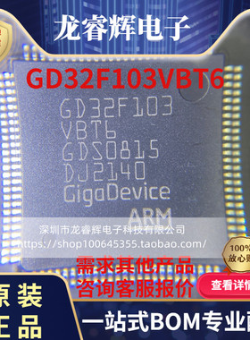 龙睿辉GD32F103VBT6-LQFP100百分百进口原装，一片起103VB