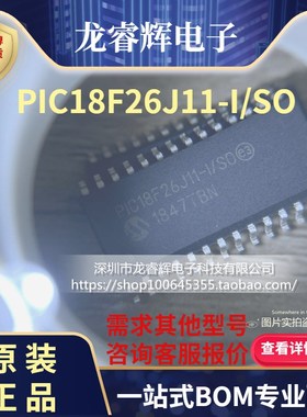 PIC18F26J11-I/SO SOP28 原装正品 Microchip微芯专营店 现货