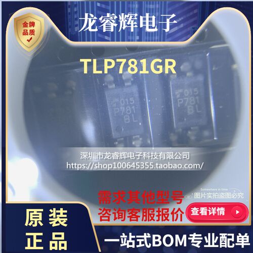 龙睿辉全新原装 TLP781GR P781GR GR DIP4 直插光耦 东芝TOSHIBA