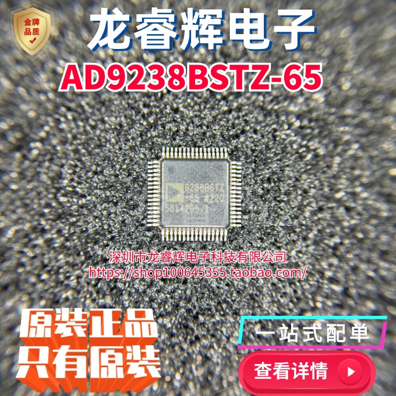 龙睿辉电子 AD9238BSTZ-65 LQFP-64(7x7) 全新原装现货ADI可配BOM