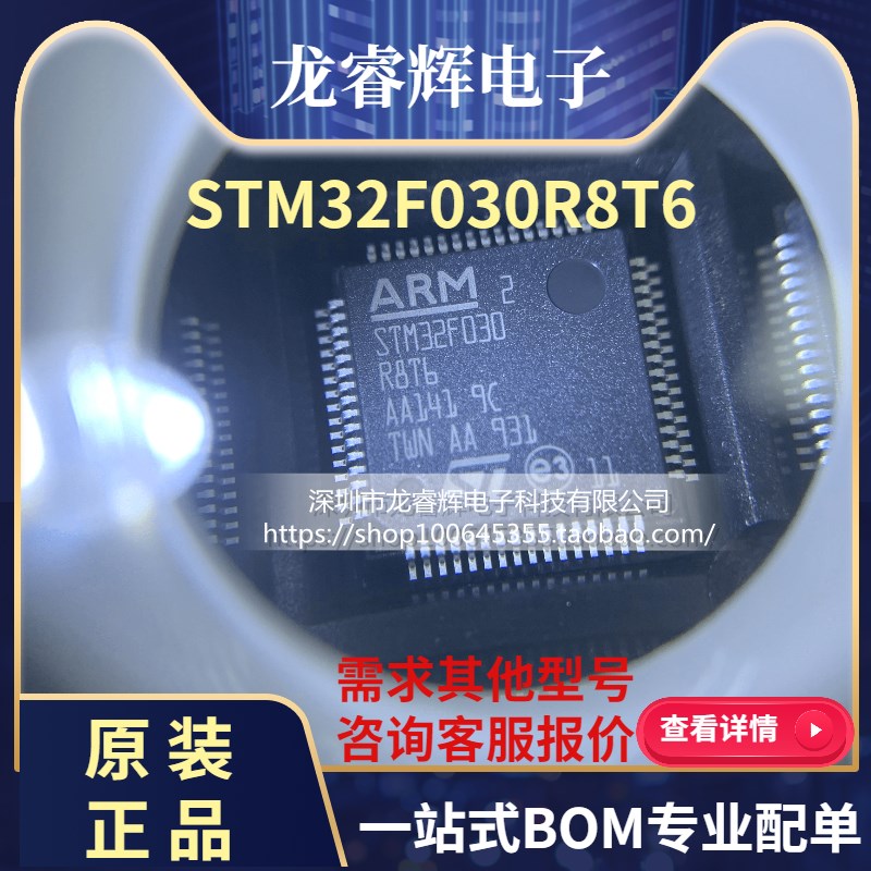 龙睿辉 STM32F030R8T6 LQFP64 贴片64脚 STM32F030 芯片 全新原装