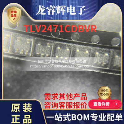TLV2471CDBVR全新原装