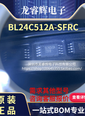 龙睿辉 全新原装 BL24C512A-SFRC 24C512 TSSOP-8 EEPROM存储器