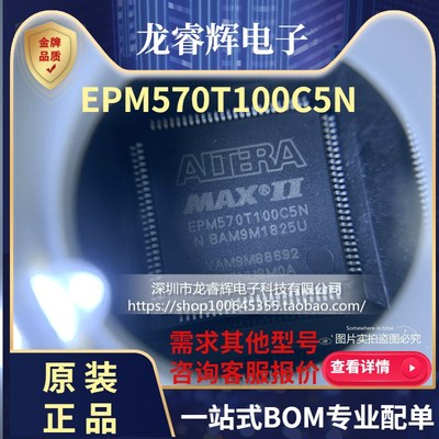 全新原装 EPM570T100C5N EPM570T100C5 TQFP100 正品保证