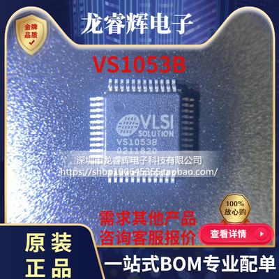 VS1053B-L QFP48 语音编码解码芯片 正品现货 假一赔十 一只起拍
