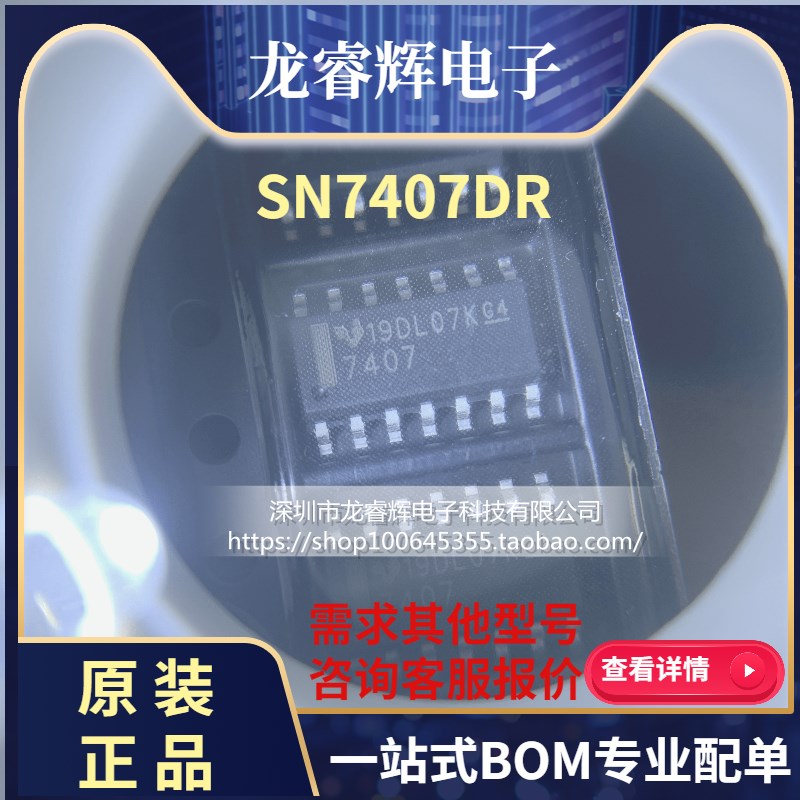 贴片 SN7407DR SN7407D 7407 德洲TI原装全新 缓冲器和线路驱动器