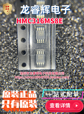 HMC316MS8E HMC316MS8ETR HMC316 H316 原装芯片现货